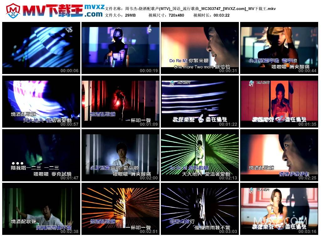 周韦杰-烧酒配歌声(MTV)_国语_流行歌曲_MC303747